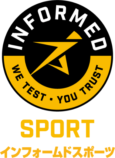 Informed Sport 認証マーク